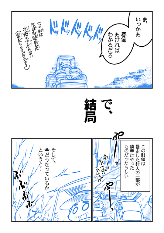 コロナ漫画01_005