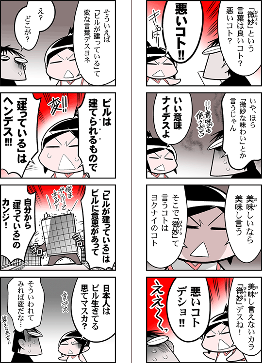 月と日本語四コマ02