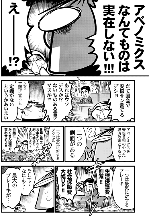 アベノミクス_002