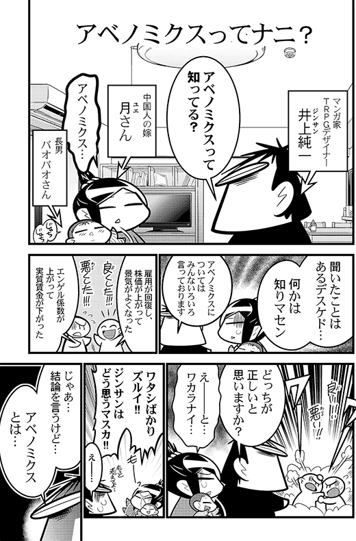 アベノミクス_001