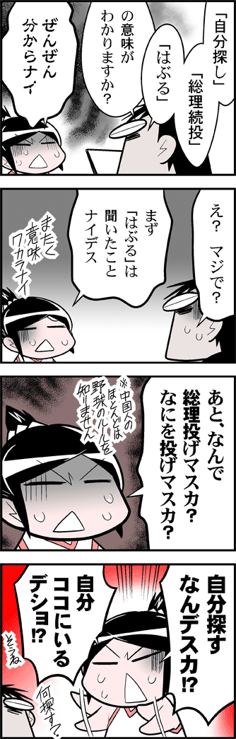 月と日本の漢字0012四コマ