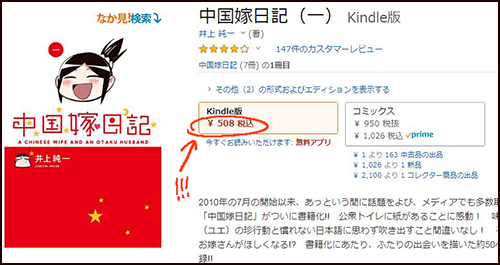 中国Kindleセール01