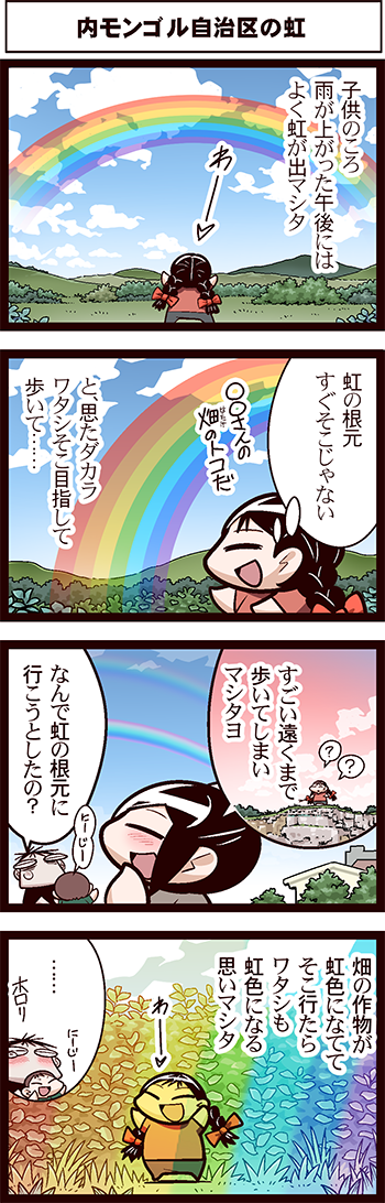 虹の橋の根元には何がある 中国嫁日記 Powered By ライブドアブログ 虹の橋の根元には何がある 中国嫁日記 Powered By ライブドアブログ