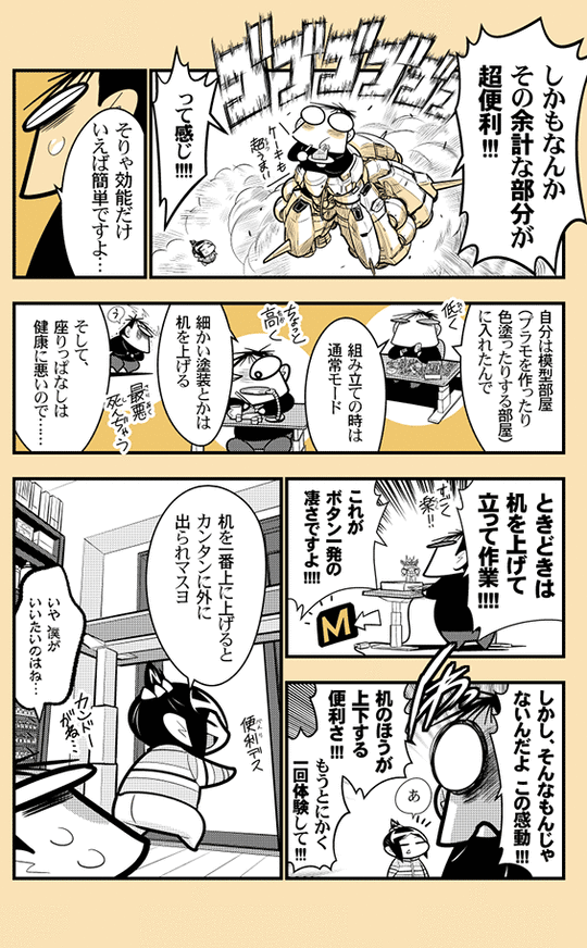 Ｅ３セットＰＲマンガ_004