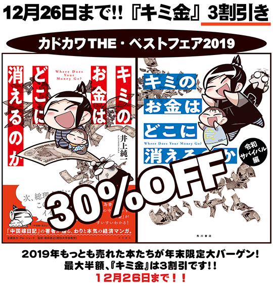 2019年年末安売り