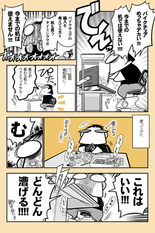 フレクシィスポット宣伝漫画_002