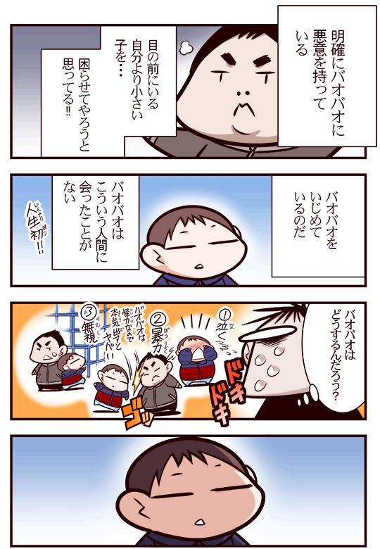 バオバオと悪意_003