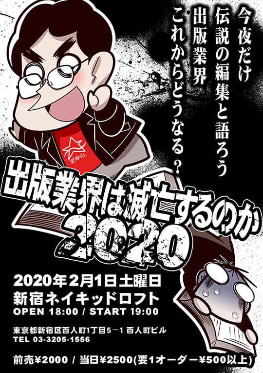 トークライブ宣伝2020冬