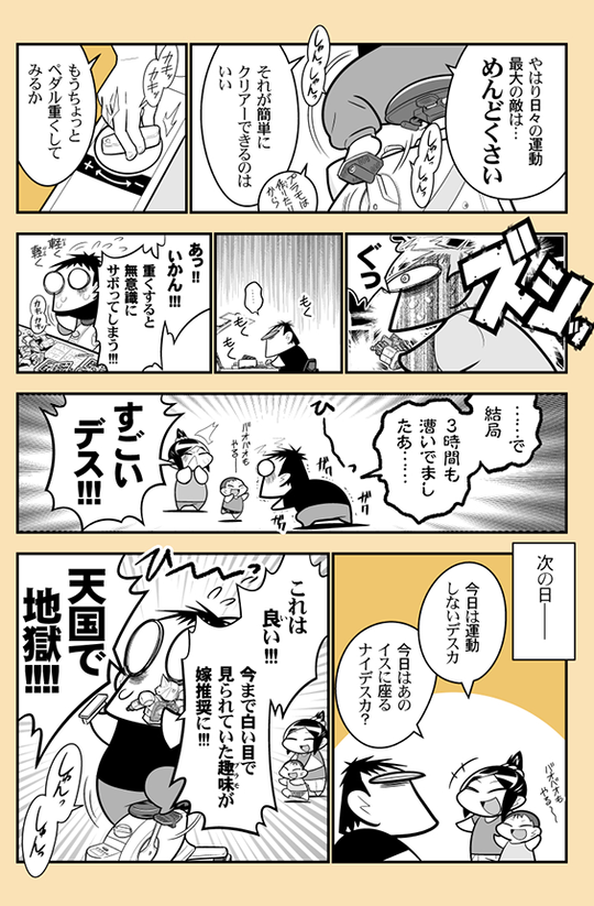 フレクシィスポット宣伝漫画_003
