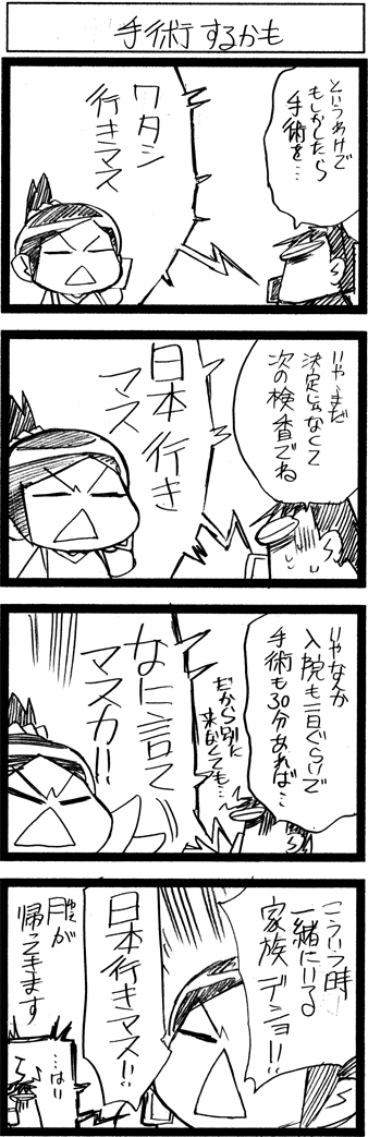 手術するかも 中国嫁日記 Powered By ライブドアブログ