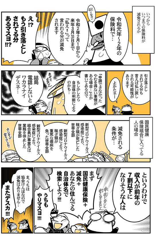 コロナウィルス漫画_021