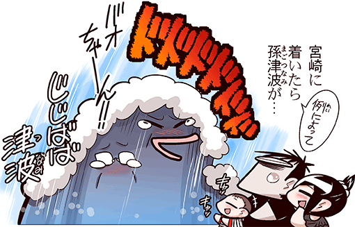 2018夏孫津波