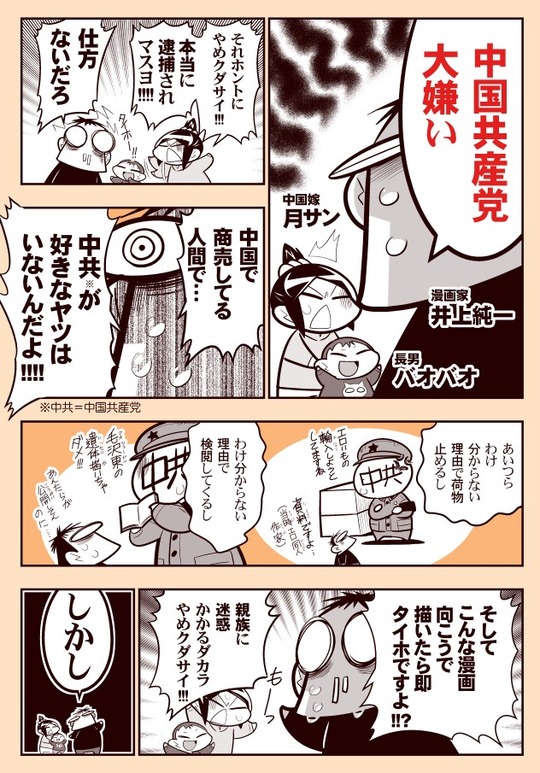 中国共産党本宣伝マンガWeb_001