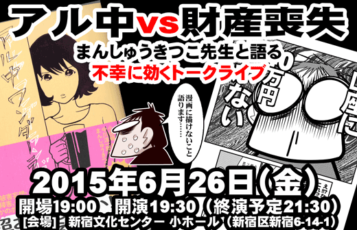 2015年6月トークショー