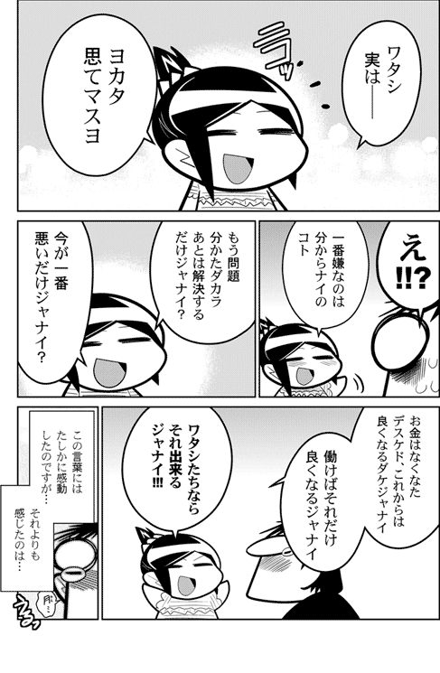 月サンは困っています0013