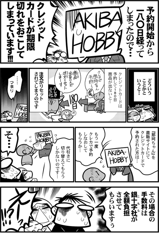 那珂キャンセル分発売漫画003完成