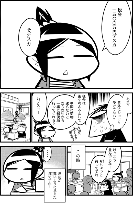 月サンは困っています0020