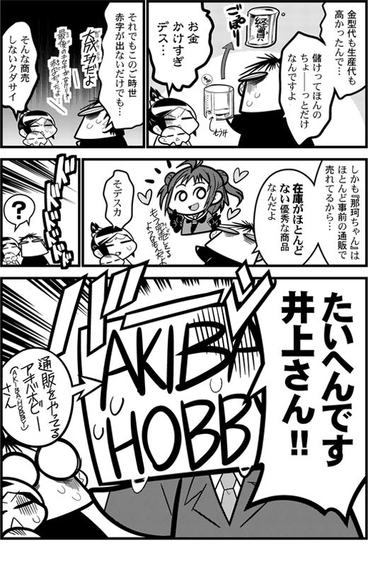 那珂キャンセル分発売漫画002完成