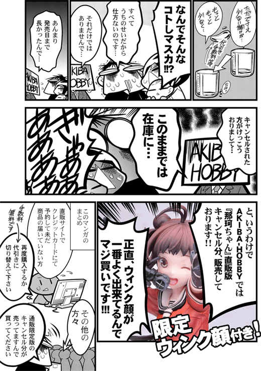 那珂キャンセル分発売漫画004完成