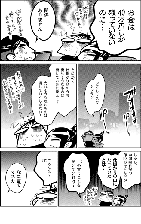 月サンは困っています0012