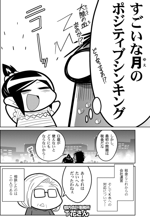 月サンは困っています0014