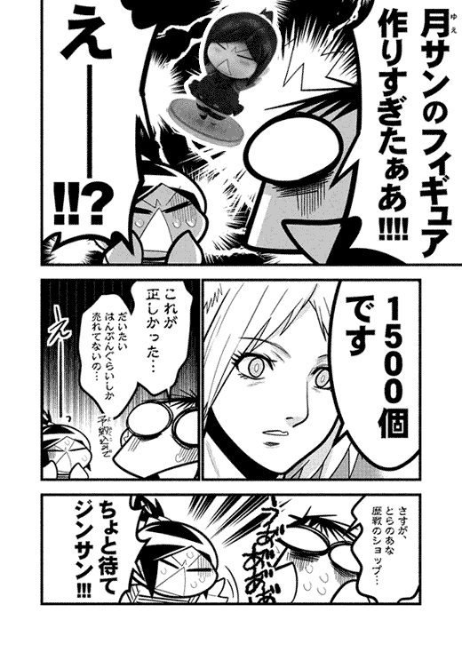 月サンは困っています0046