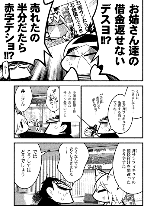 月サンは困っています0047