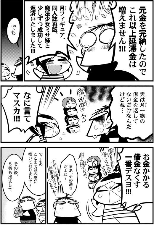 月サンは困っています0071