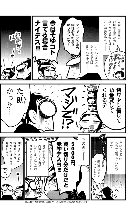 月サンは困っています0029