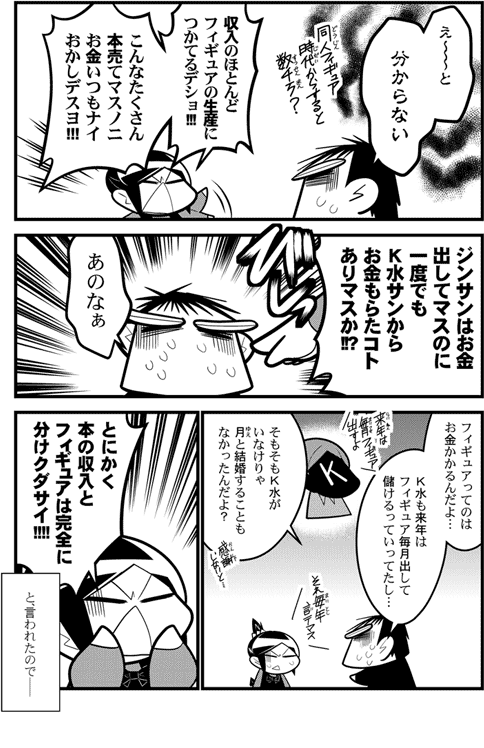 月サンは困っています0003