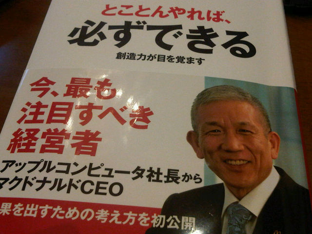 原田泳幸