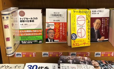 紀伊国屋梅田トップセールス