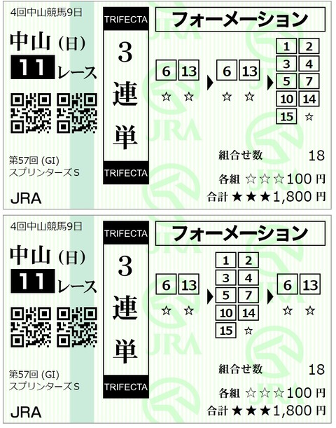 すぷりんばけん②