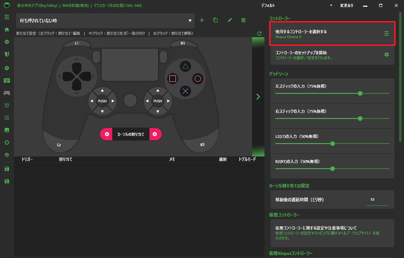 コントローラーの設定を行う Keytokey開発ブログ