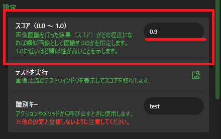画像認識の設定 Keytokey開発ブログ