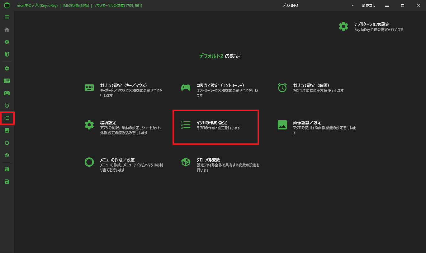 C スクリプト マクロ の設定画面 Keytokey開発ブログ C スクリプト マクロ の設定画面 Keytokey開発ブログ