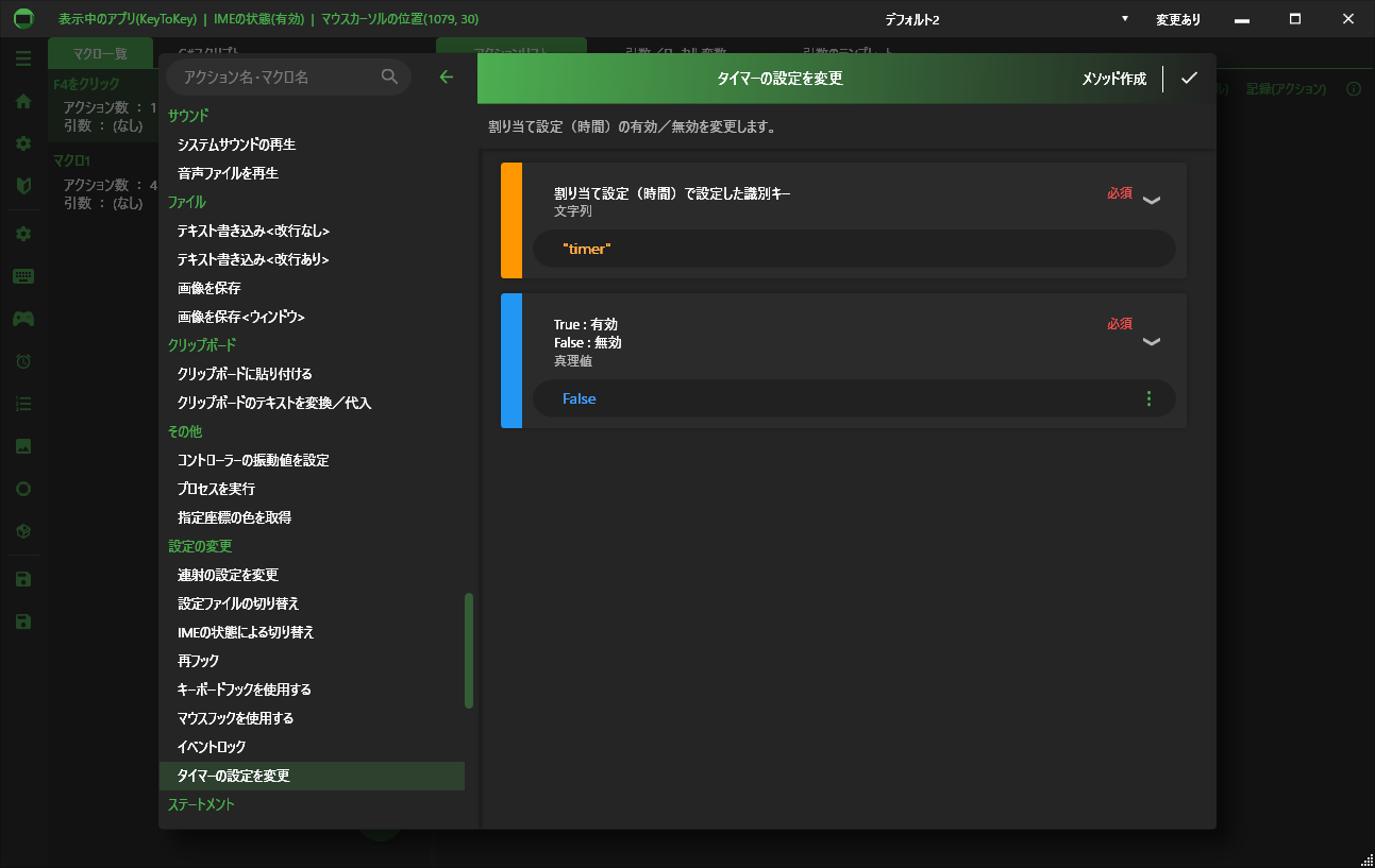 指定した時刻にマクロを実行する Keytokey開発ブログ