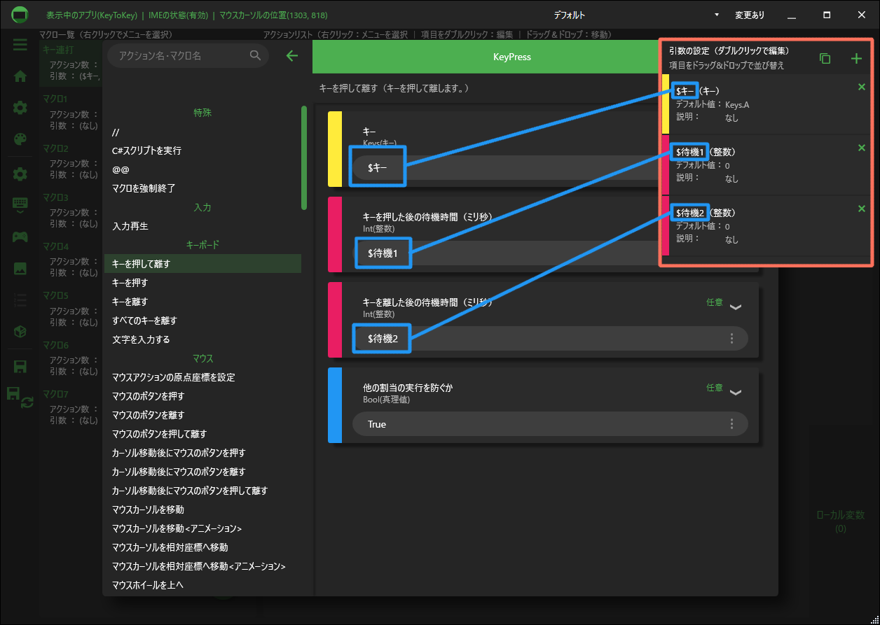 キーやマウスのボタンを連打する設定 Keytokey開発ブログ