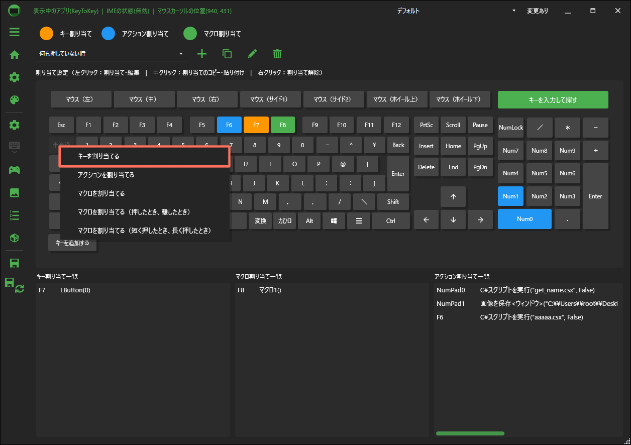 連打 ツール キーボード