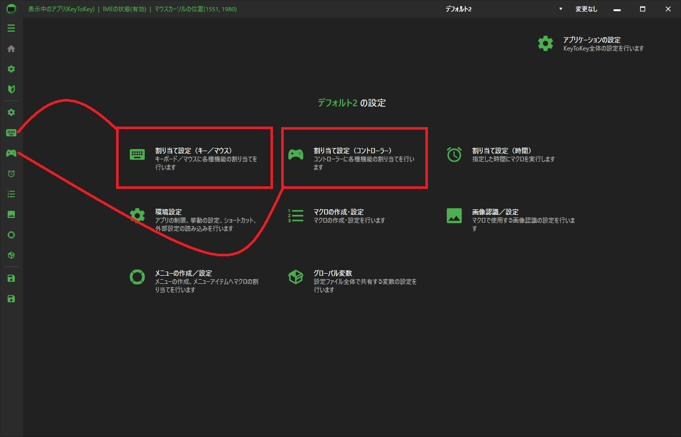 割り当て設定 基本 Keytokey開発ブログ 割り当て設定 基本 Keytokey開発ブログ