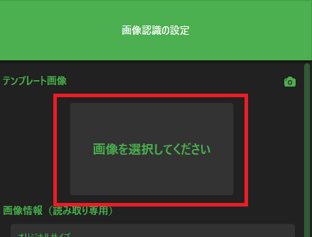 画像認識の設定 Keytokey開発ブログ