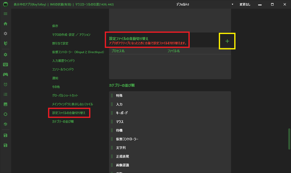 設定ファイルの自動切り替え Keytokey開発ブログ