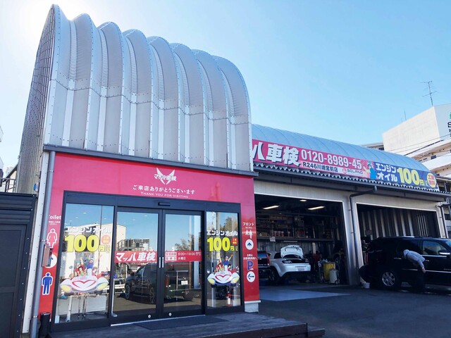 マッハ車検 で安くマッハな車検を受けてきた インプレッサ おでかけphoto日記 マッハ車検 で安くマッハな車検を受けてきた インプレッサ おでかけphoto日記