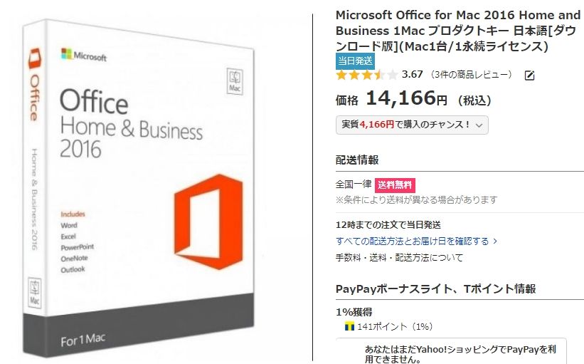 Microsoft Office For Mac 16 Home And Business 1mac プロダクトキー 日本語 ダウンロード版 Mac1台 1永続ライセンス Office 16を一番安く使う方法は Office 365 Solo Office365pro教育永久版のoffice Pc Mac 356 16 13ダウンロード版 機能と価格比較