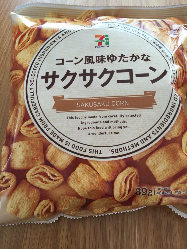 主婦ウサとオット犬 セブンイレブンお菓子 サクサクコーン