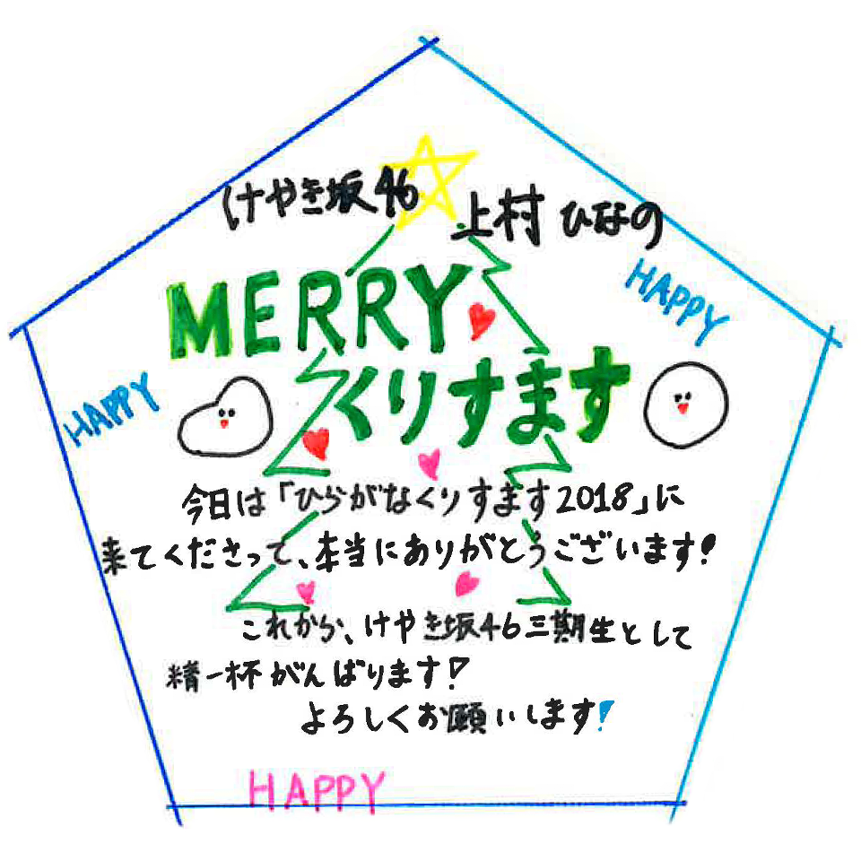 ひらがなけやき 上村ひなの応援スレ 2 ひなのなの 21 けやき坂仰天ニュース ひらがなけやき 上村ひなの応援スレ 2 ひなのなの 21 けやき坂仰天ニュース
