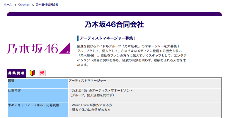 乃木坂46合同会社より アーティストマネージャー の求人 体力に自身があり 意欲あふれる人材を募集 欅坂46まとめラボ 乃木坂46合同会社より アーティストマネージャー の求人 体力に自身があり 意欲あふれる人材を募集 欅坂46まとめラボ