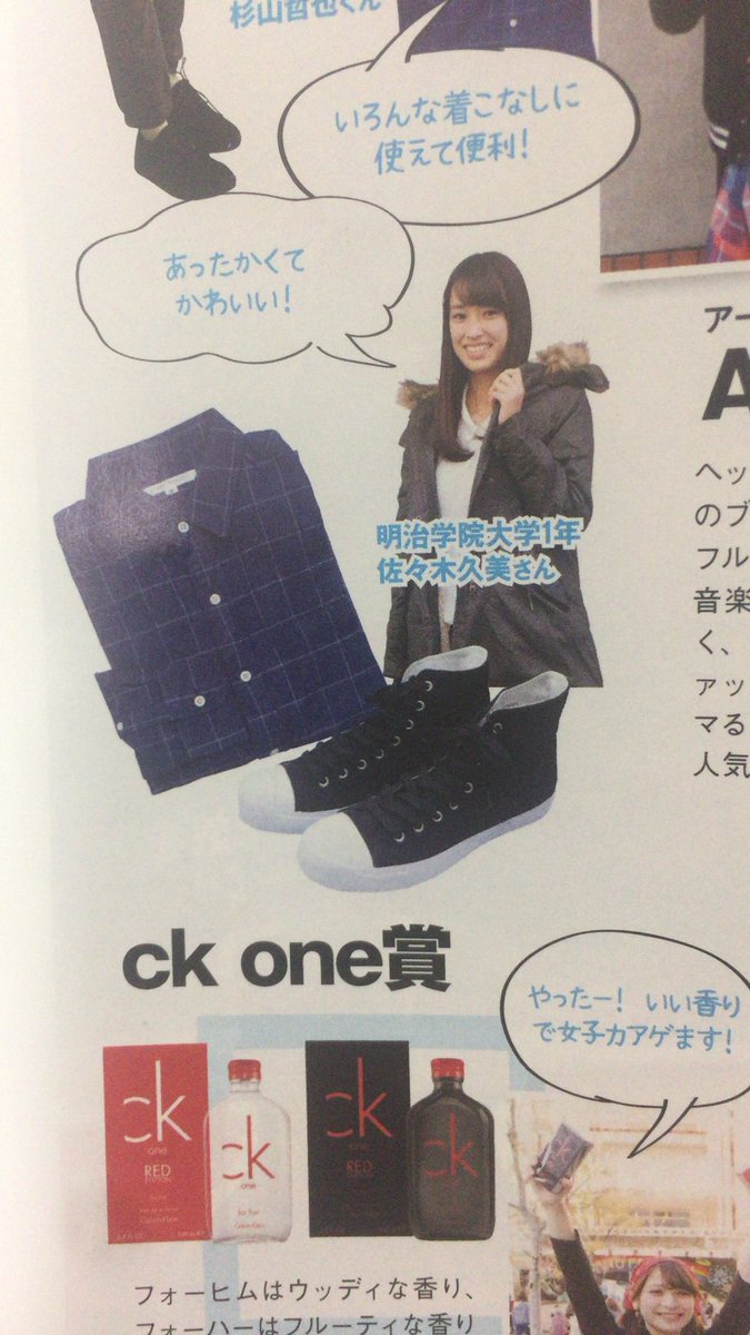 けやき坂46 佐々木久美 明治学院大学一年の時に掲載された雑誌の画像が流出 欅坂46まとめラボ けやき坂46 佐々木久美 明治学院大学一年の時に掲載された雑誌の画像が流出 欅坂46まとめラボ