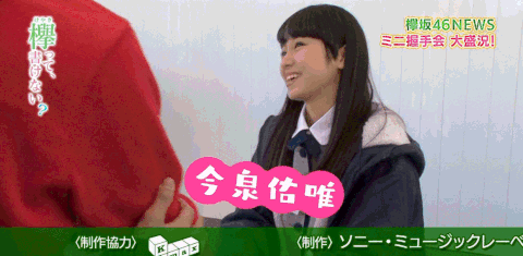 欅坂46 今泉佑唯 全国握手会でキス顔 投げキッスをしてくれる神対応だと話題に 欅坂46まとめラボ 欅坂46 今泉佑唯 全国握手会でキス顔 投げキッスをしてくれる神対応だと話題に 欅坂46まとめラボ