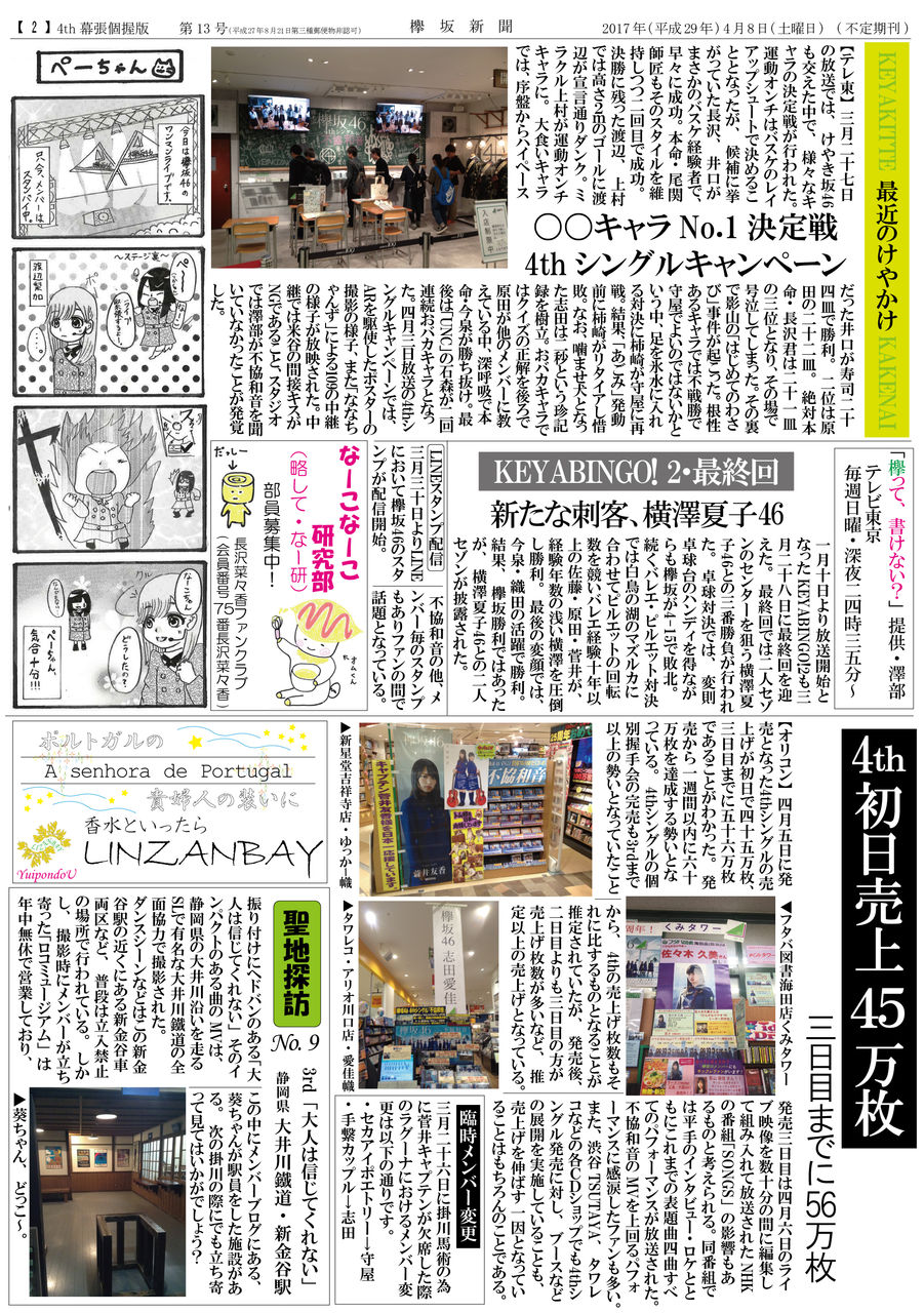 欅坂新聞 17 04 08 4th幕張個握版 櫻坂新聞 日向坂新聞 編集部 欅坂新聞 17 04 08 4th幕張個握版 櫻坂新聞 日向坂新聞 編集部